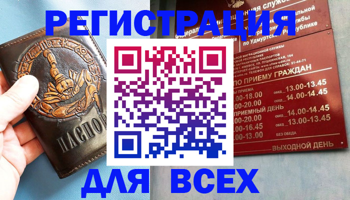 временная регистрация адрес в Ижевске