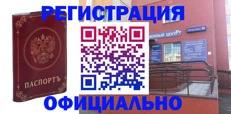 прописка 2025 в Ижевске