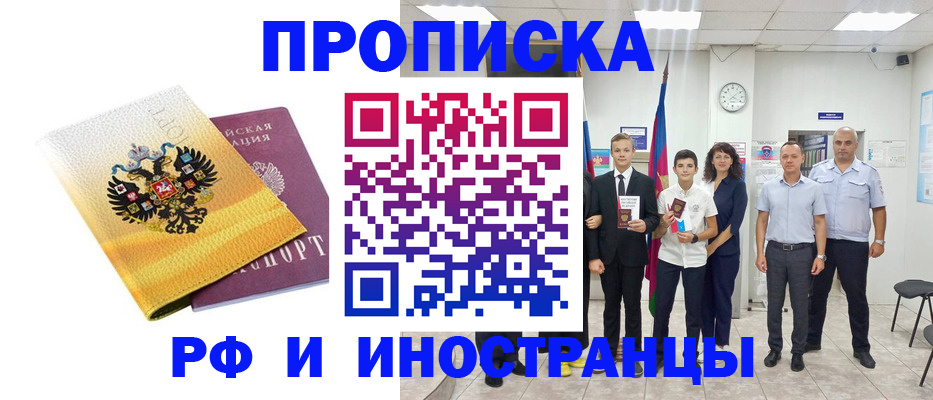 временная прописка в Ижевске
