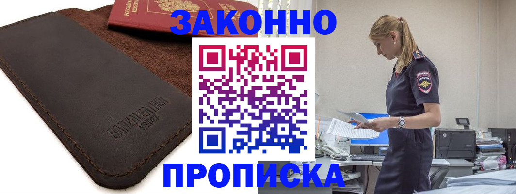 где прописаться в Ижевске