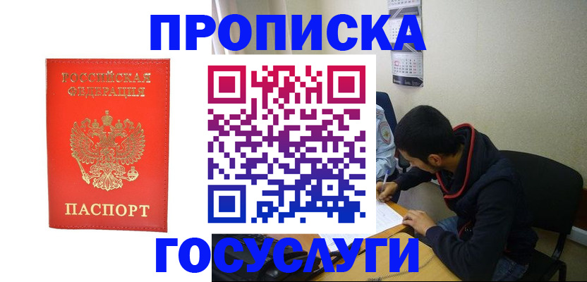 где прописаться в Ижевске