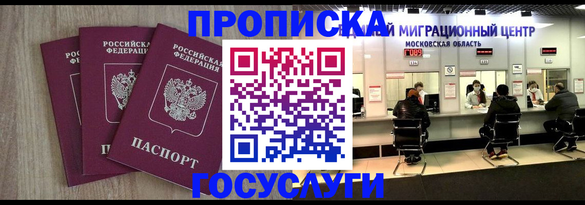 прописка штамп в Ижевске