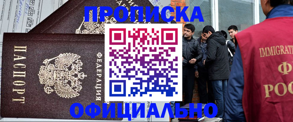 прописка штамп в Ижевске